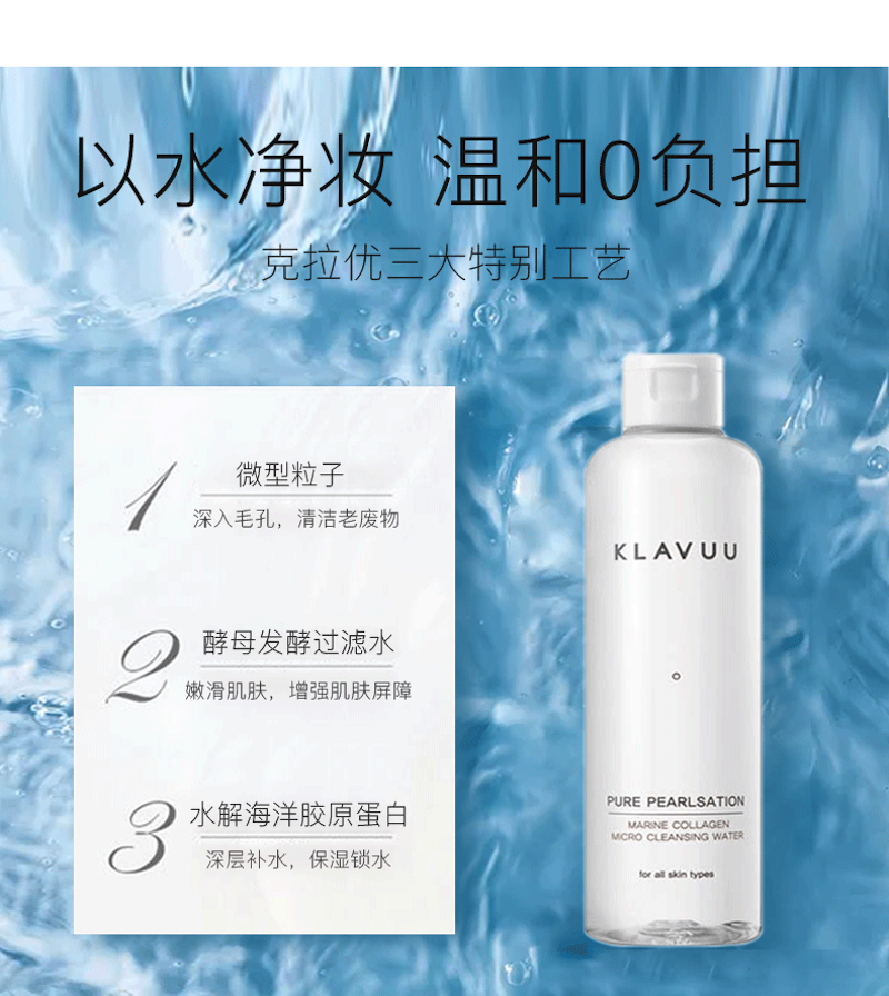 micro water,mineralwater klavuu pure pearlsation marine collagen micro cleansing water
