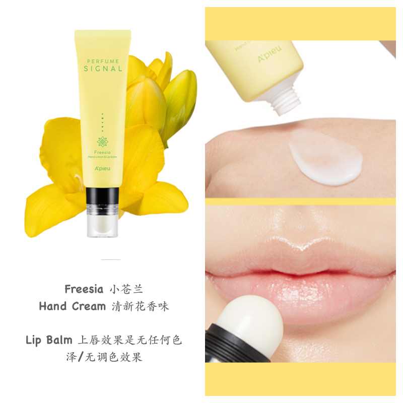 apieu perfume signal hand cream & lip balm (30ml   2.
