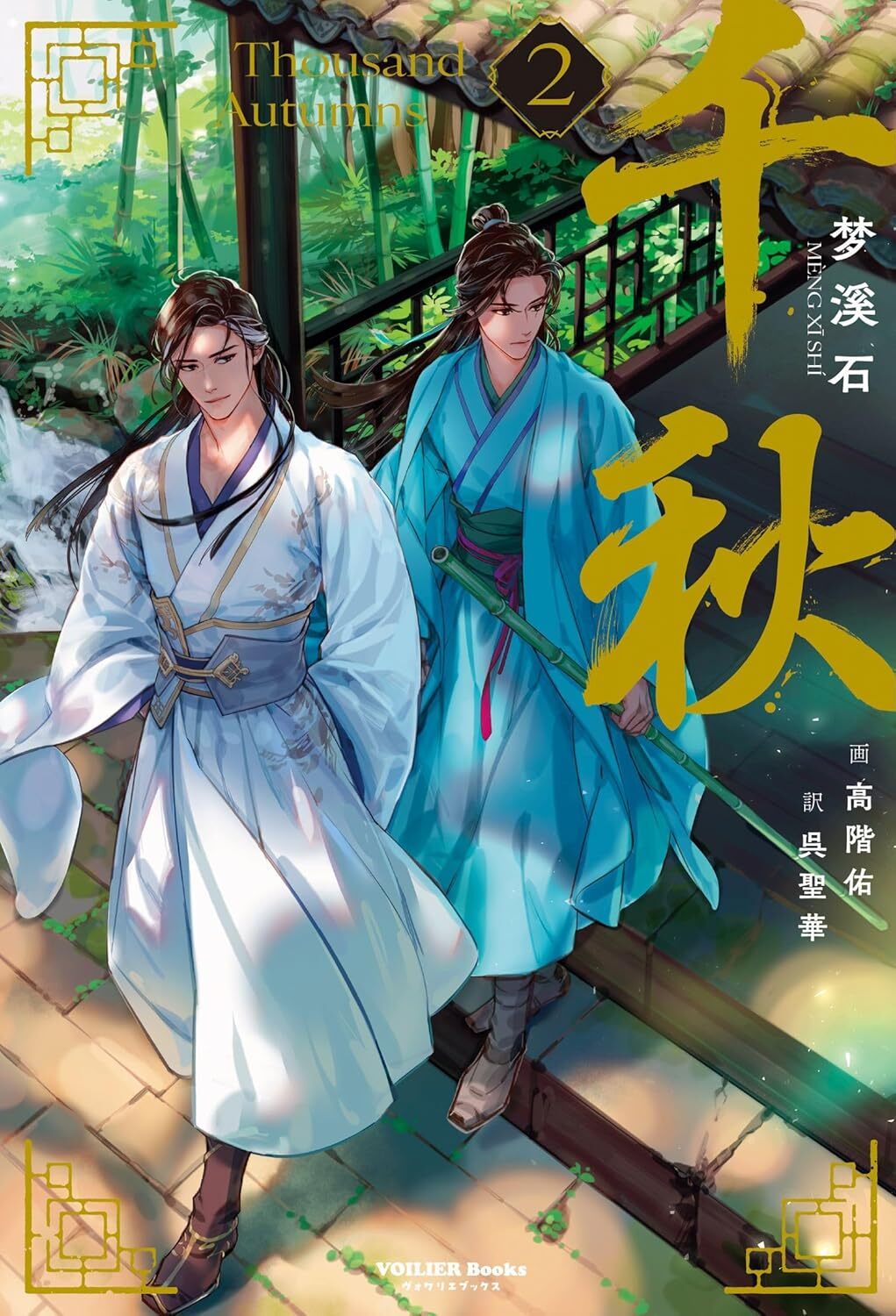 千秋 梦溪石 台湾版 千秋 梦溪石 台湾版 千秋 梦溪石 台湾版