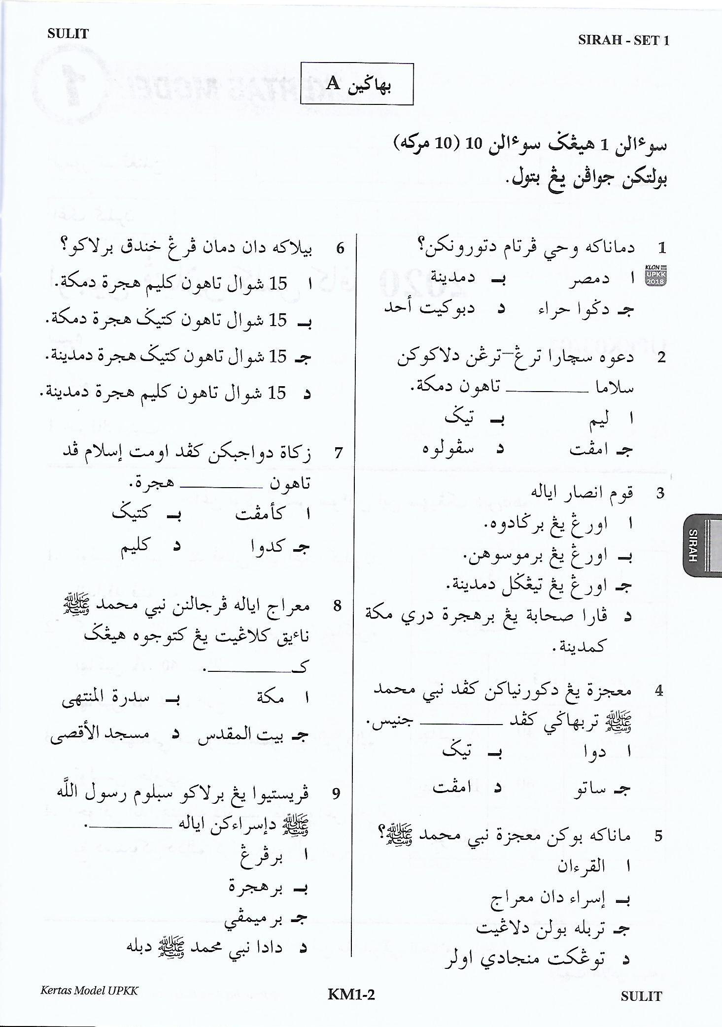 KERTAS MODEL UPKK (UJIAN PENILAIAN KELAS KAFA) - aneka.my