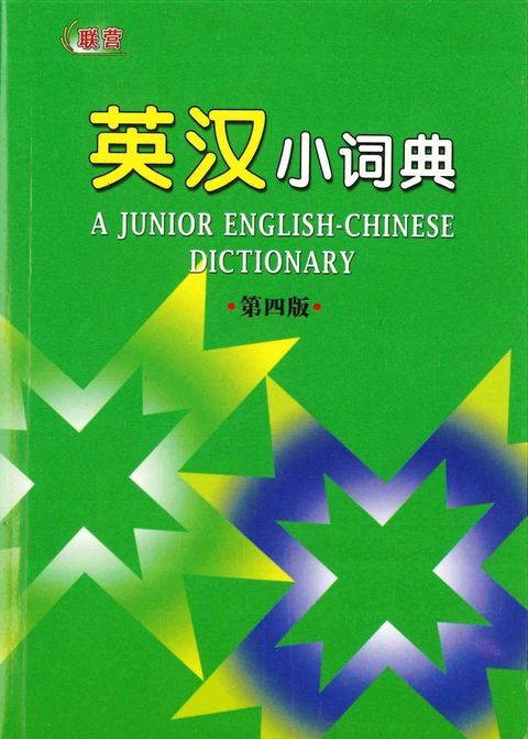 A_JUNIOR_ENG-CHINESE_DICTIONARY_1_1024x1024.jpg