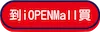 日本Hashy矽膠吸管 iOPENMall 三麗鷗