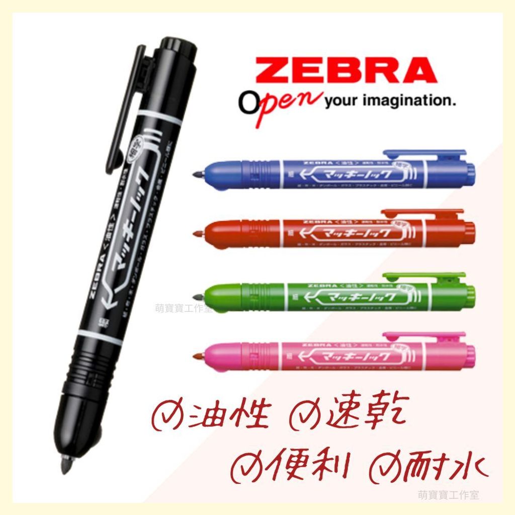 日本ZEBRA 按壓式油性奇異筆細字P-YYSS6 太字P-YYSB6 斑馬牌馬克筆麥克 