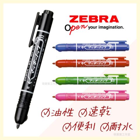 日本ZEBRA 按壓式油性奇異筆細字P-YYSS6 太字P-YYSB6 斑馬牌 