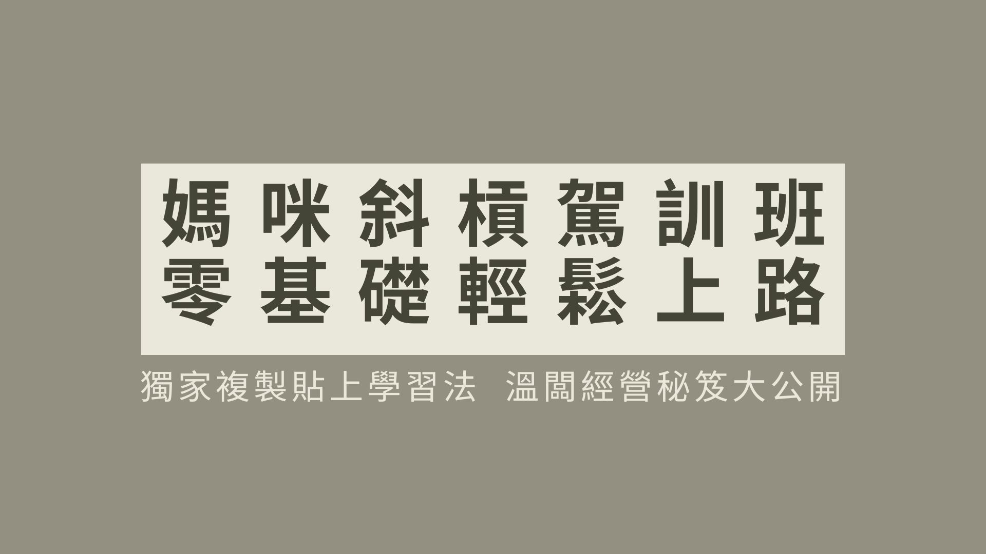 WII童裝經營課程