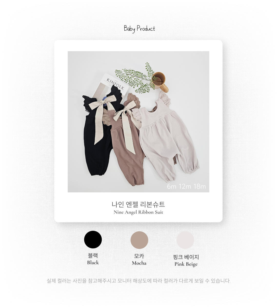 1_2 나인엔젤리본슈트_색상