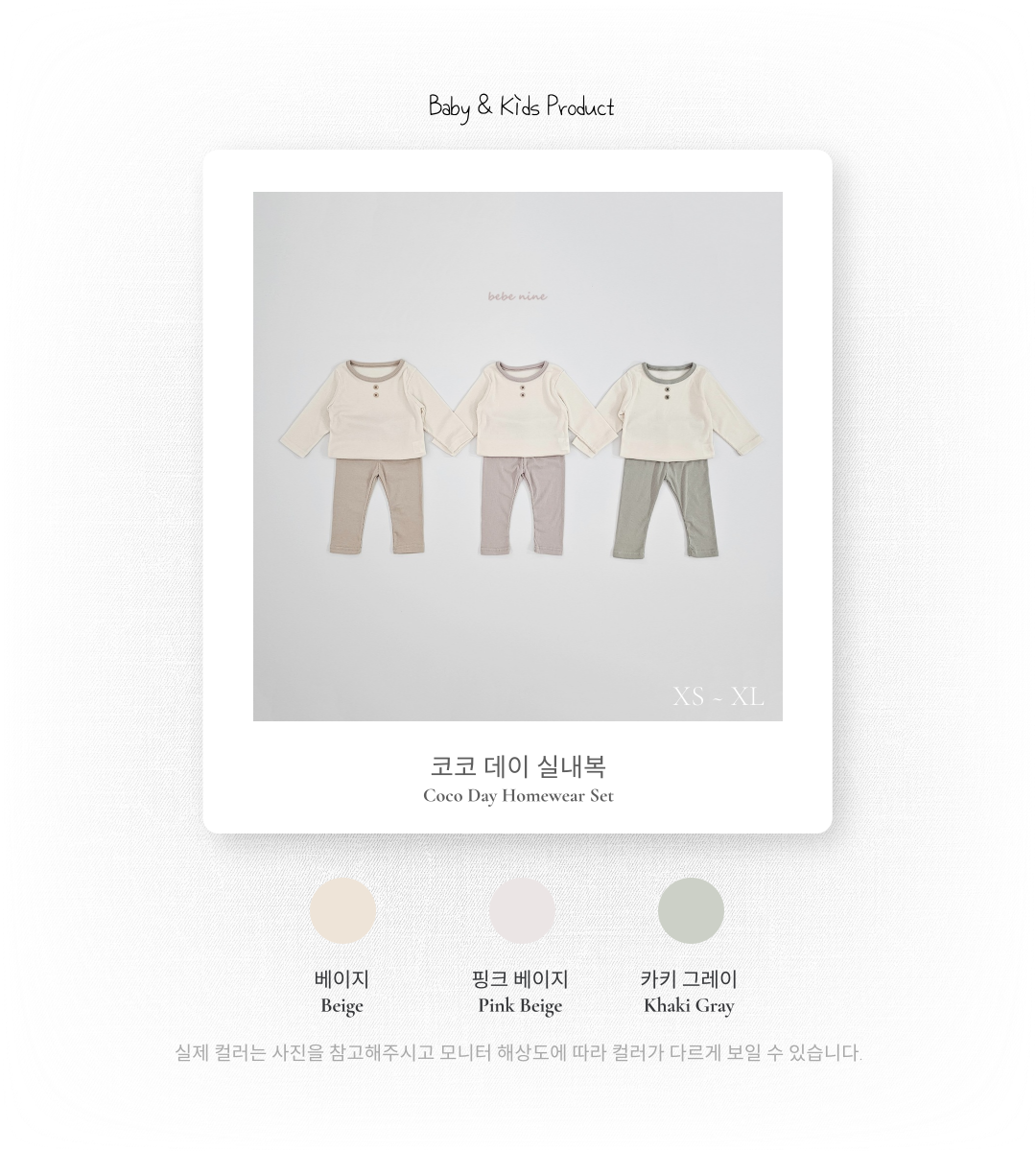 1_2 코코데이실내복_색상