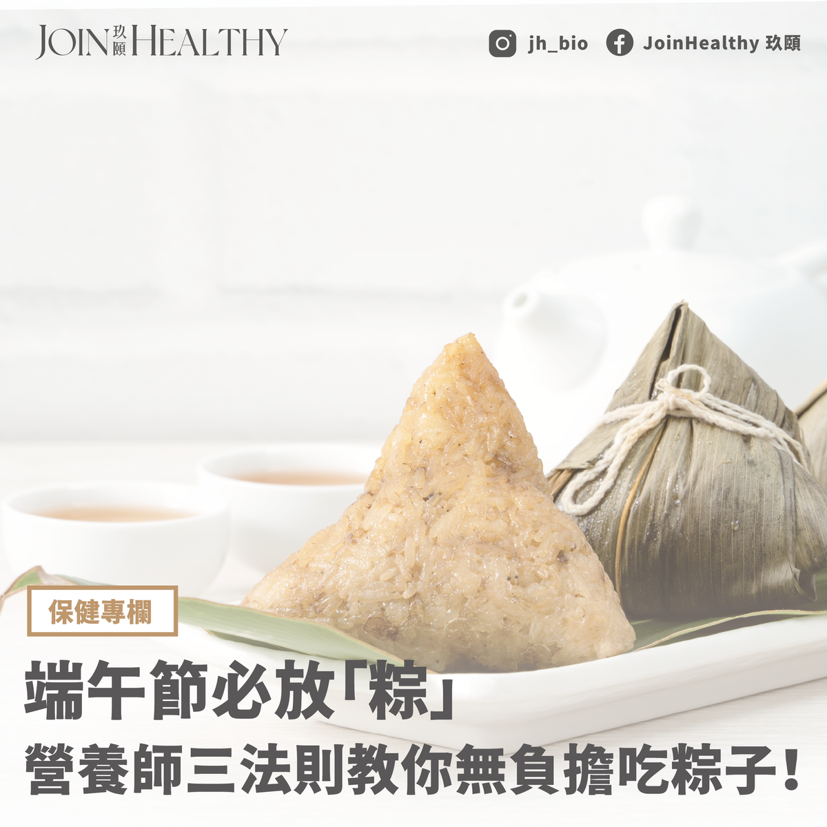端午節必放「粽」,營養師三法則教你無負擔吃粽子