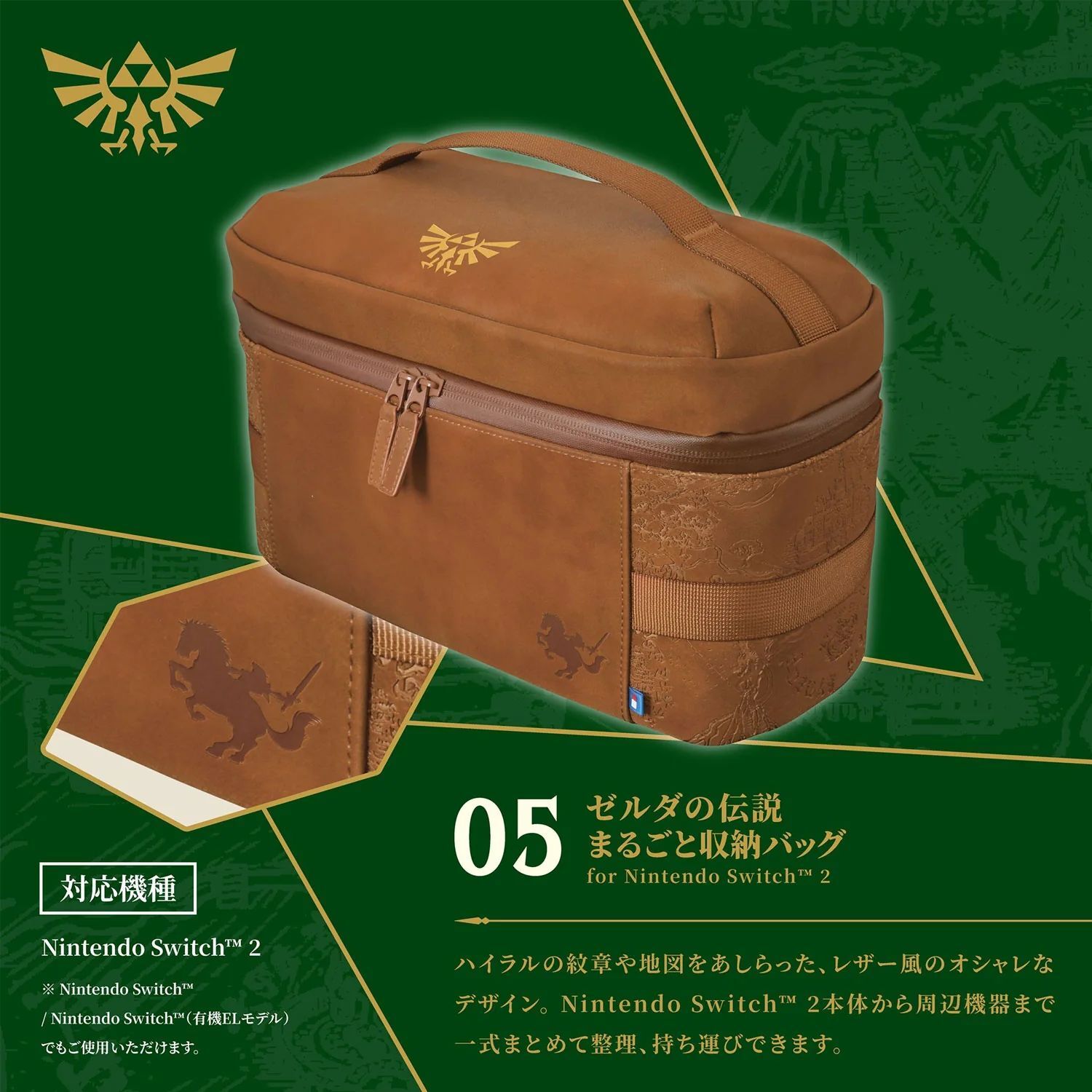 Hori Compact Carry All (The Legend of Zelda Series) for NS2 (3)