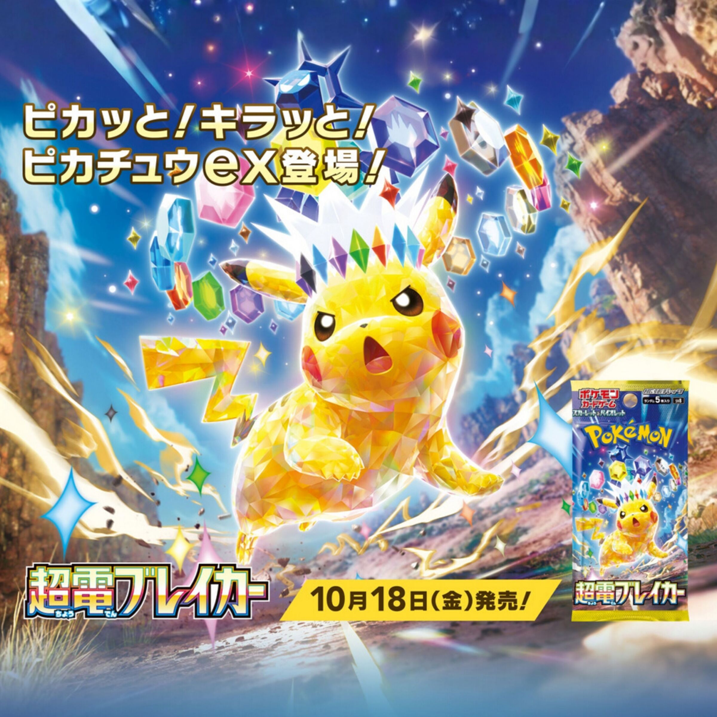 TCG Pokemon Trading Card Game Scarlet & Violet SV8 Super Electric Breaker (5)