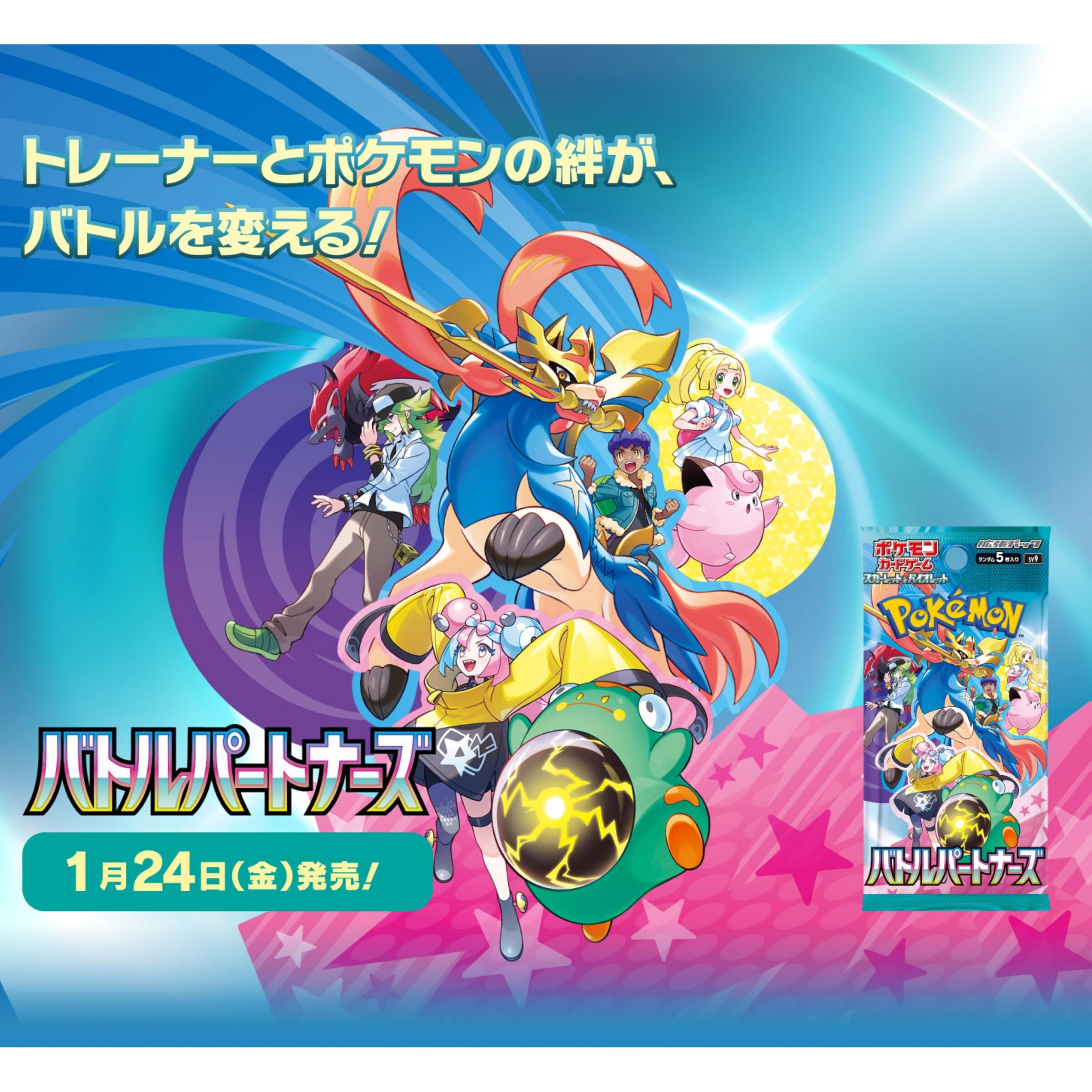 TCG Pokemon Trading Card Game Scarlet & Violet SV9 Battle Partners withou ( (5)