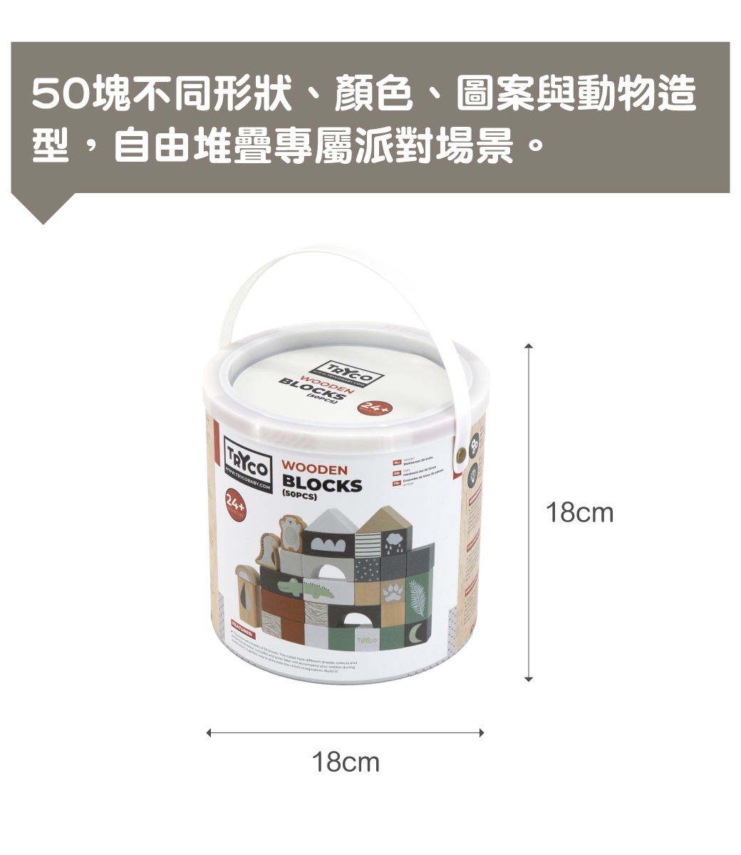 TRYCO-木質積木組-動物派對-3