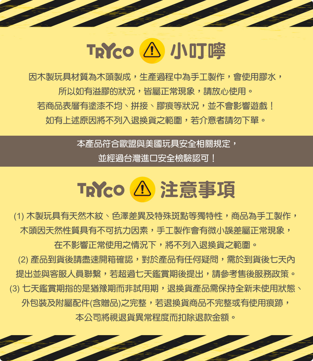 TRYCO-木質積木組-動物派對-10