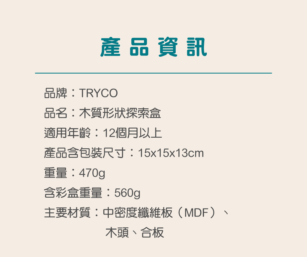 TRYCO-木質形狀探索盒-2