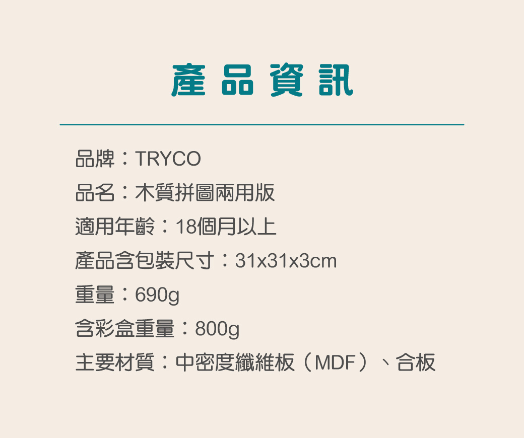 TRYCO-木質字母拼圖兩用板-2