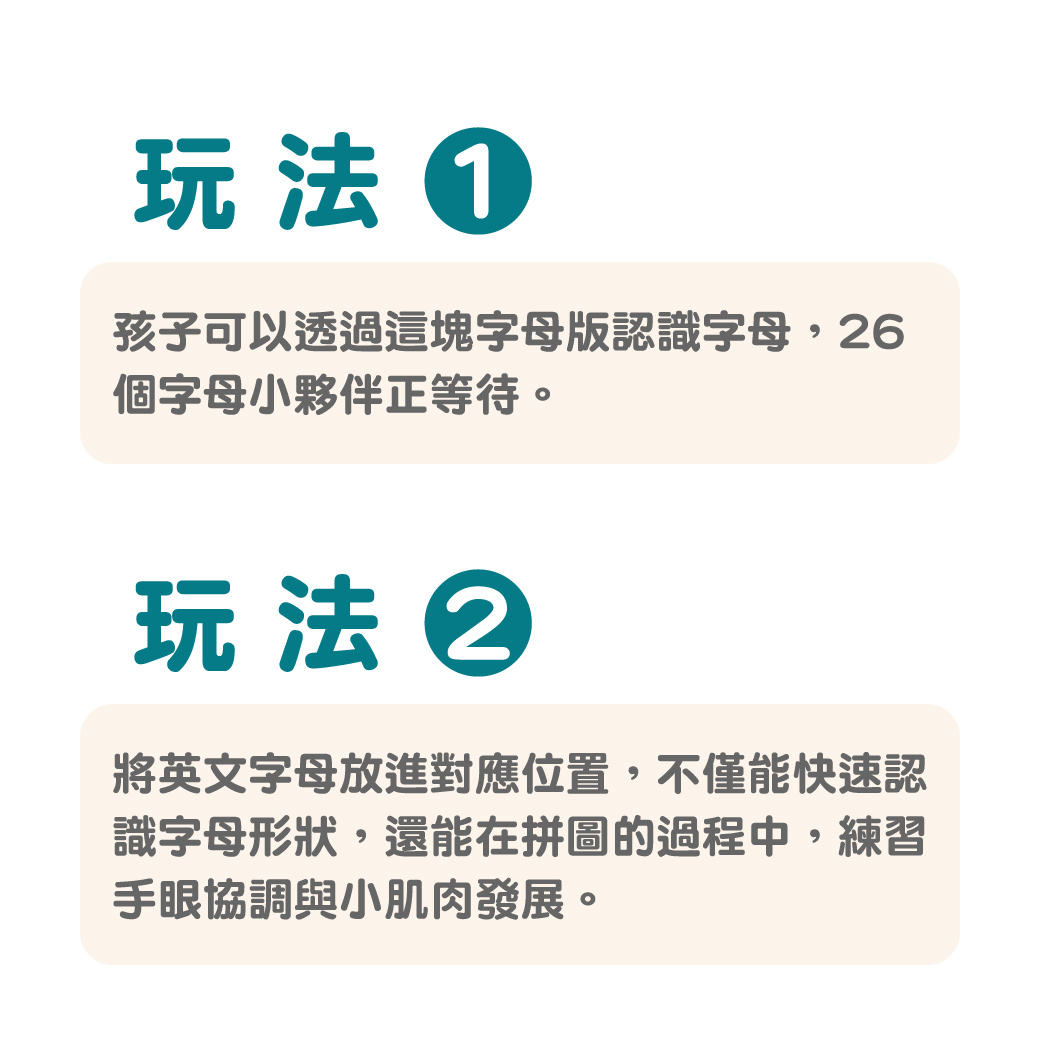 TRYCO-木質字母拼圖兩用板-6