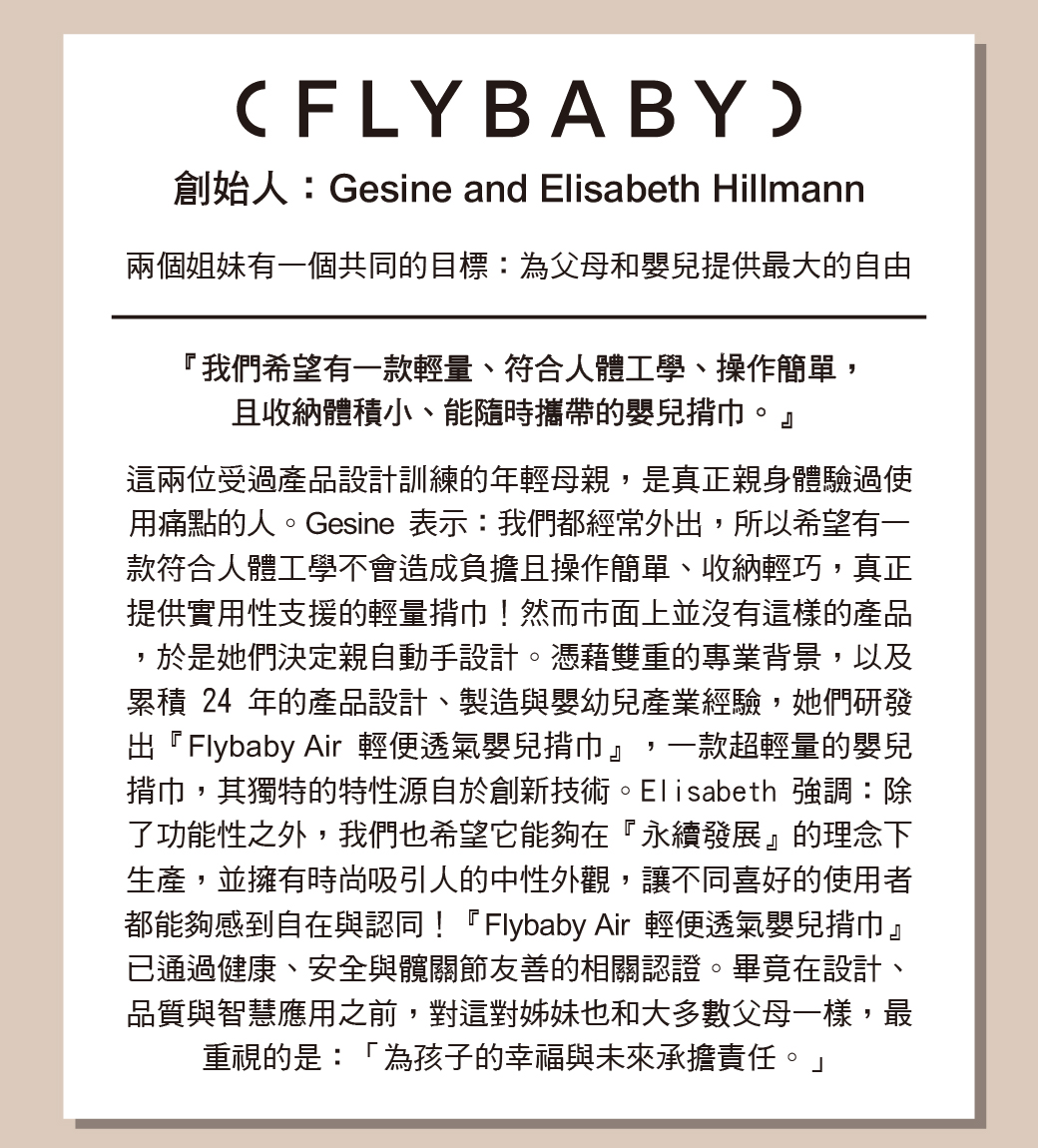 Flybaby-說明圖-8