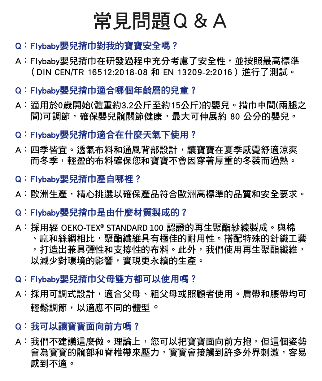 Flybaby-說明圖-9