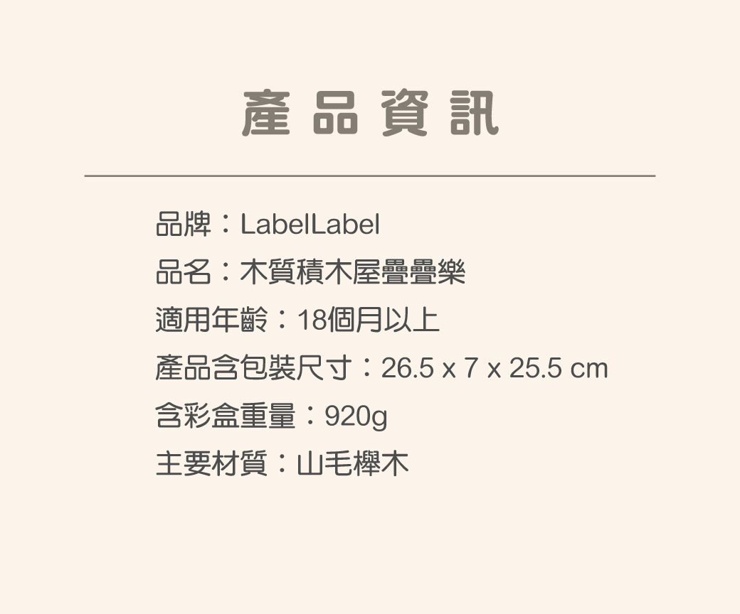 說明圖-木質積木屋疊疊樂-3