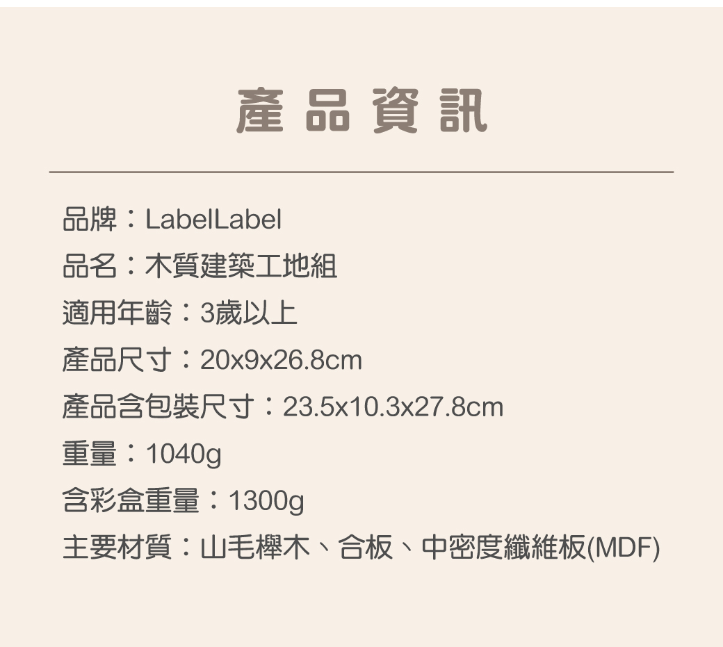 木質建築工地組_3