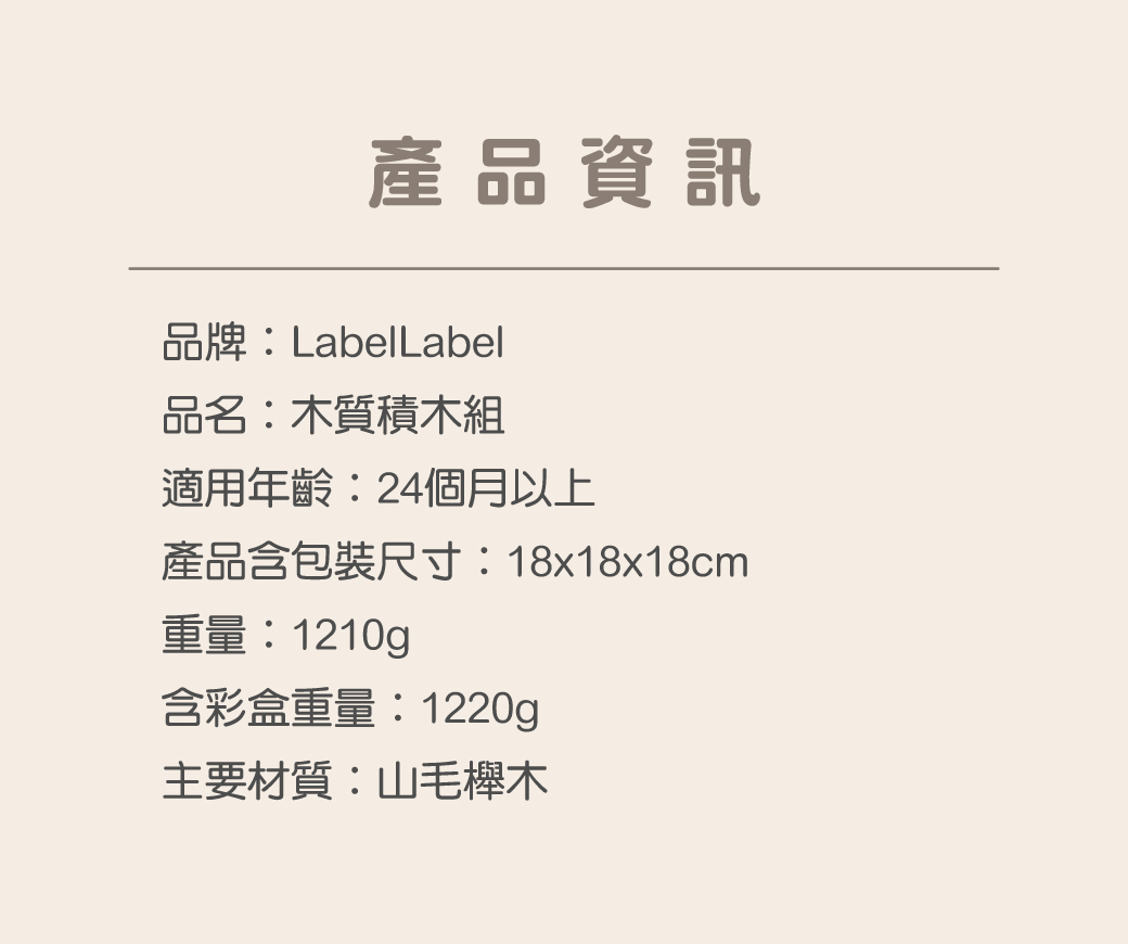 木質積木組_3