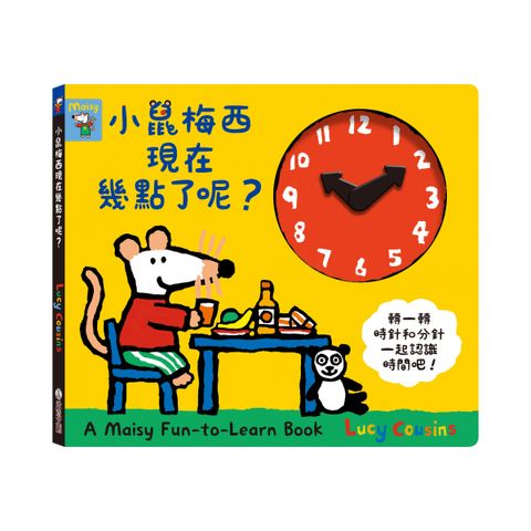 小鼠梅西現在幾點了呢-封面