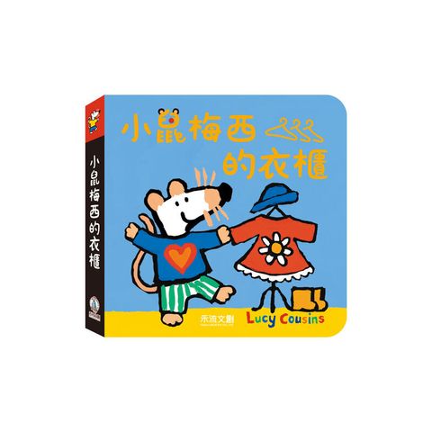 小鼠梅西的衣櫃800x800