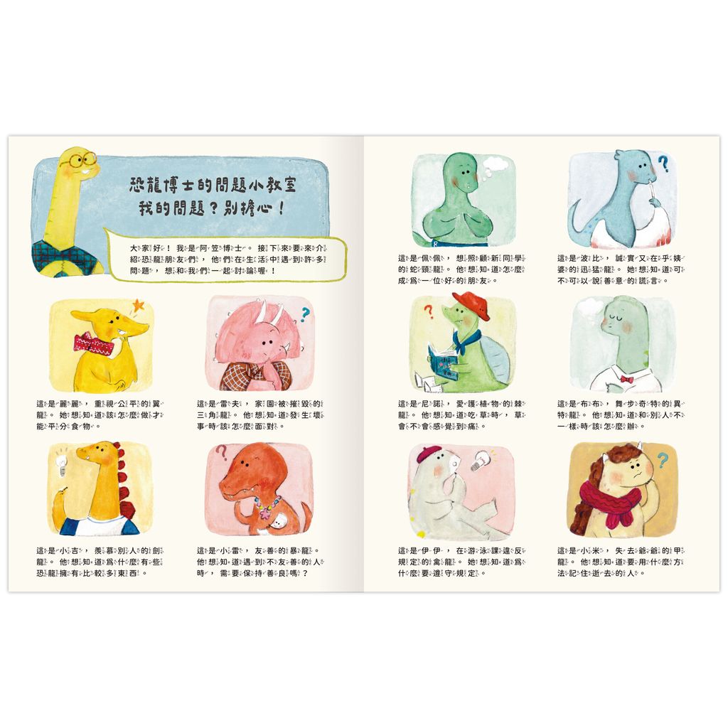我的問題？別擔心！-內頁1