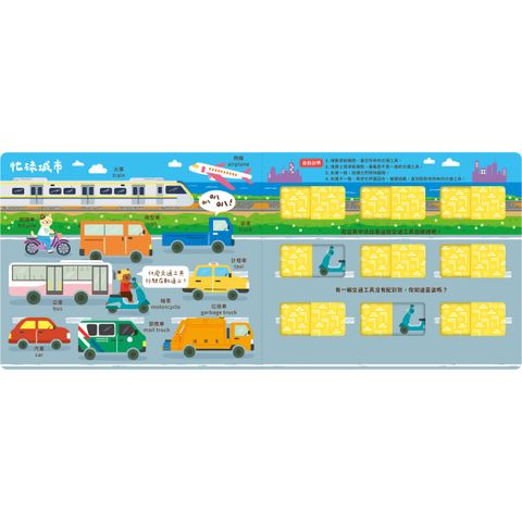 推推記憶遊戲書-Match！車車找一找-內頁1