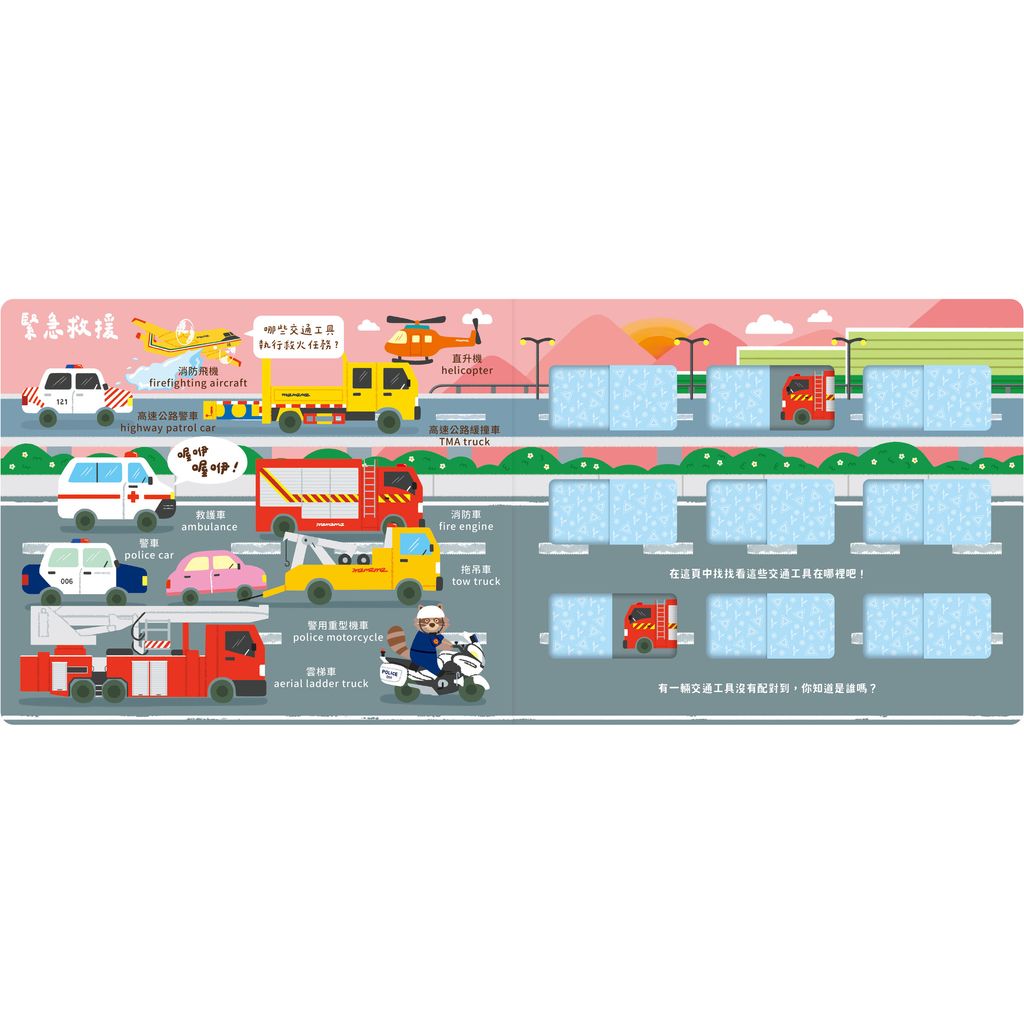 推推記憶遊戲書-Match！車車找一找-內頁2