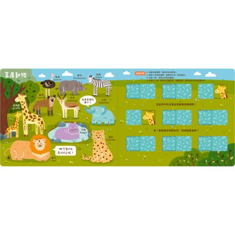 推推記憶遊戲書-Match！動物找一找-內頁1