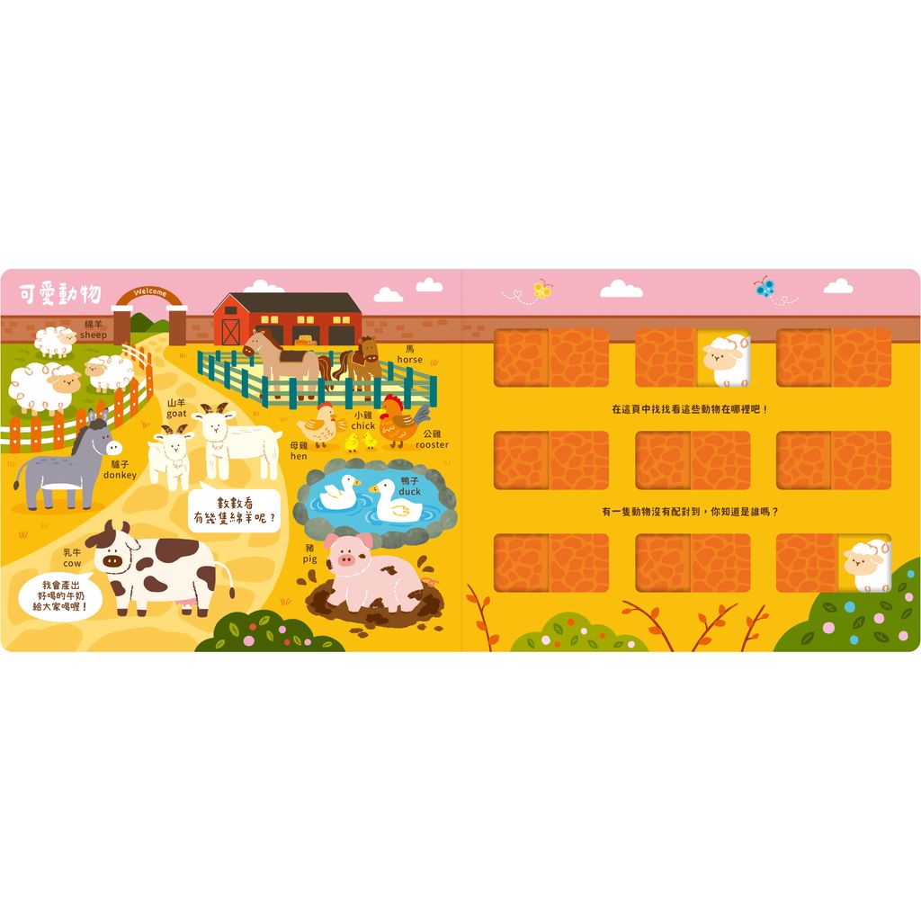 推推記憶遊戲書-Match！動物找一找-內頁2