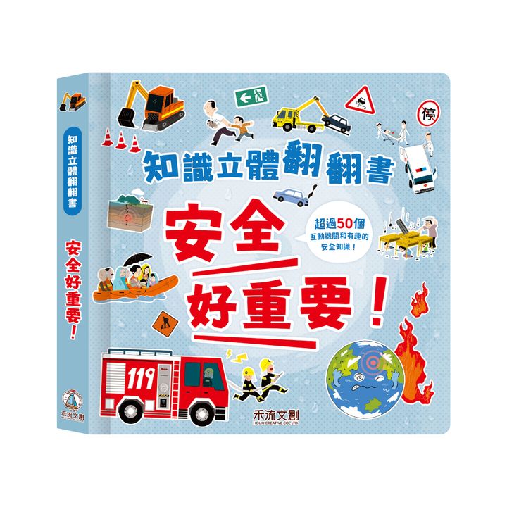 安全封面
