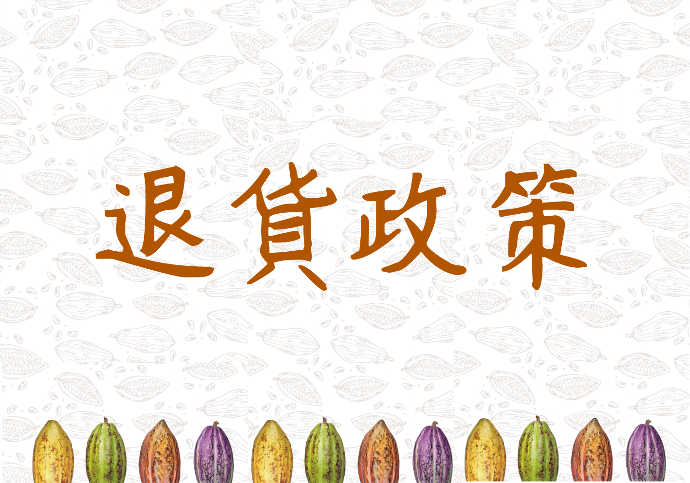 好時丰農巧客禮 | 訂購注意事項 - 