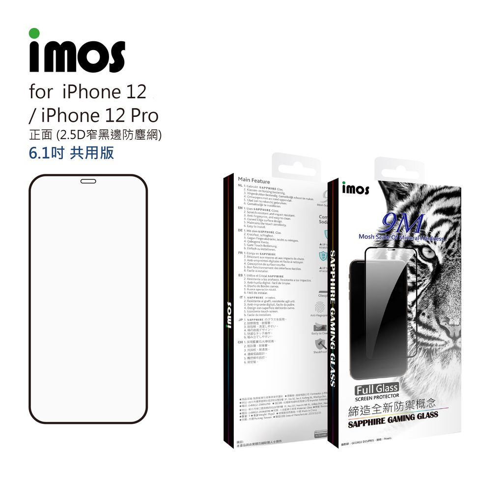 iPhone 12 Max &iPhone 12 Pro  6.1吋共用版 藍寶石螢幕玻璃貼商品圖正面[2392].jpg