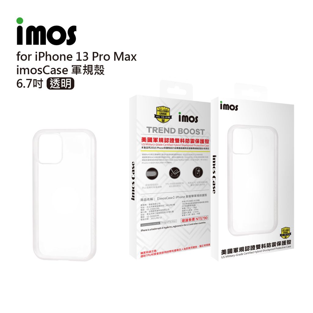 iPhone13 Pro Max 6.7吋 透明色軍規防摔殼商品示意圖.jpg