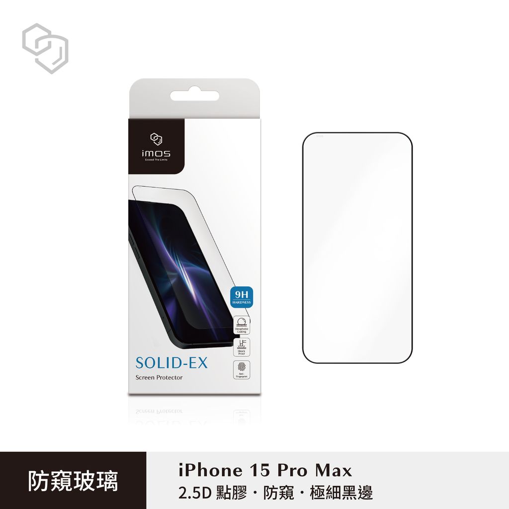 iPhone 15 Pro Max 2.5D點膠防窺玻璃螢幕貼