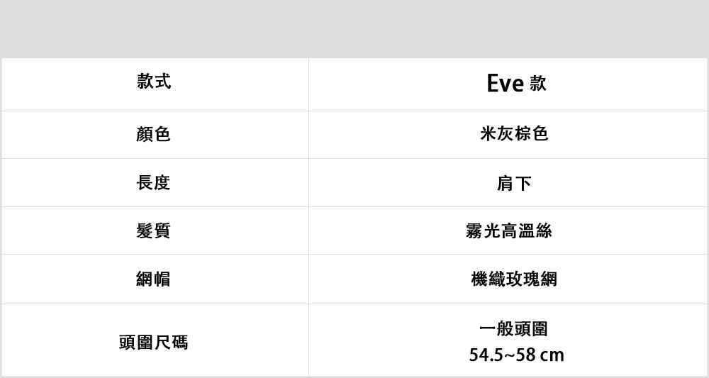 eve尺碼表