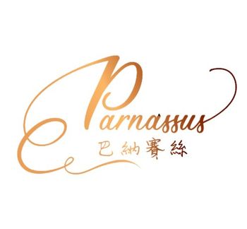 Parnassus巴納賽絲