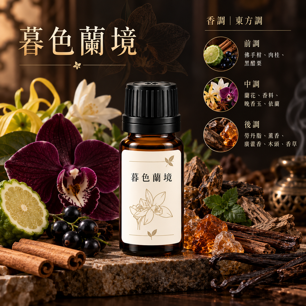 暮色蘭境，黑蘭花