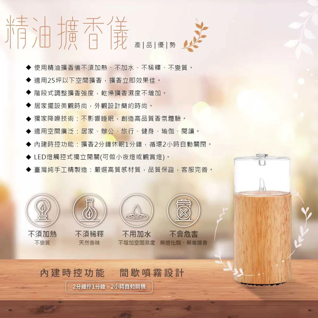 擴香儀海報