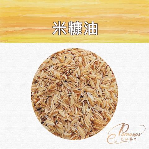 米糠油