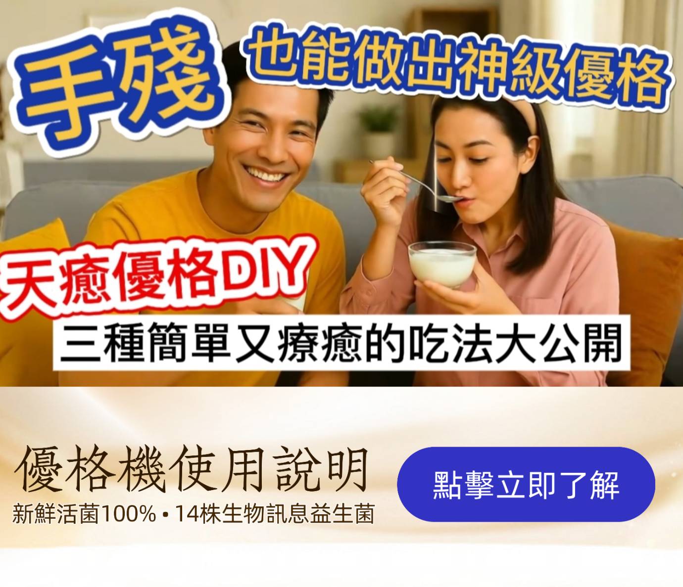 手殘也能成就神級優格！