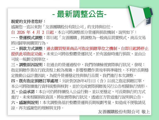  | 友善團購股份有限公司