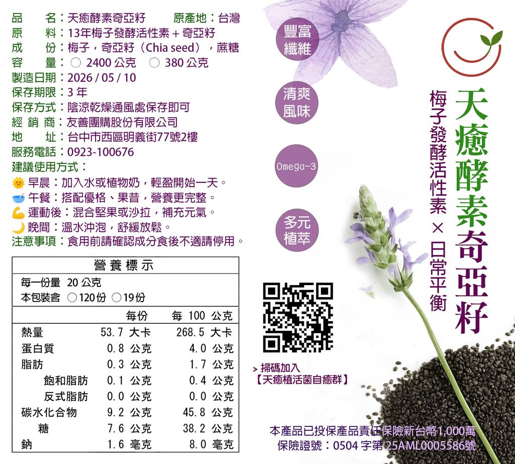 天癒奇亞籽校搞0424