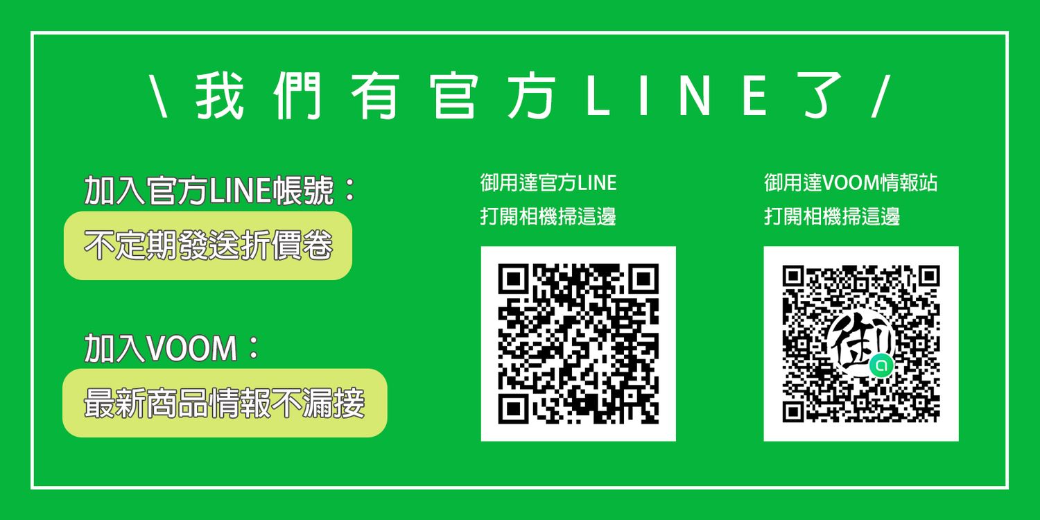 御用達 官方line帳號