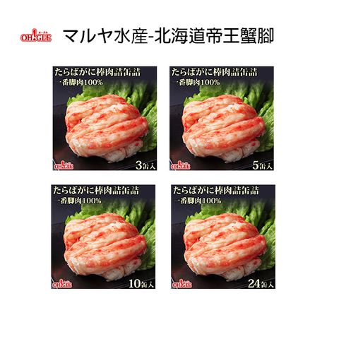 北海道蟹腳-1