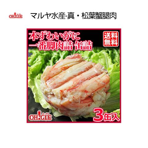 真•松葉蟹腿肉3