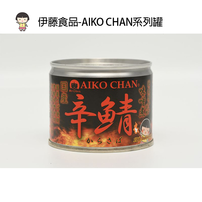 伊藤食品 AIKO CHAN罐頭-味噌煮鯖魚辛鯖