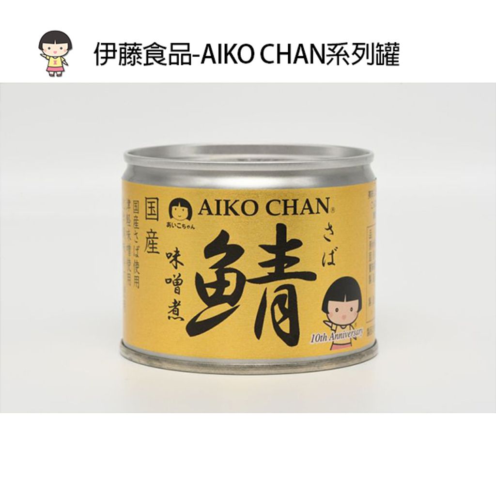 受注生産品】 伊藤食品 AIKO CHAN 鯖缶詰 水煮食塩不使用 24缶✖3